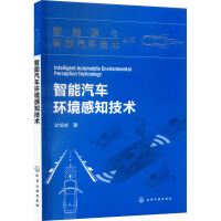智能汽车环境感知技术